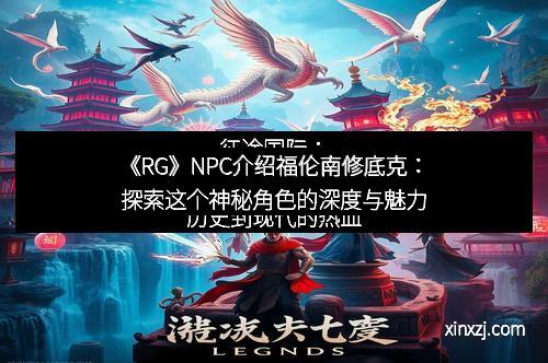 征途国际：《战国Basara3》风魔小太郎游戏动画的魅力探秘：从历史到现代的热血传承
